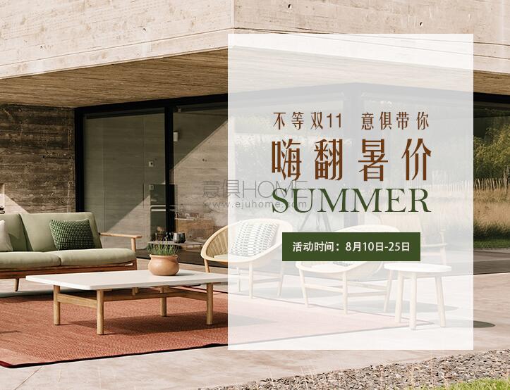 不等雙11，意俱帶你嗨翻暑“價”