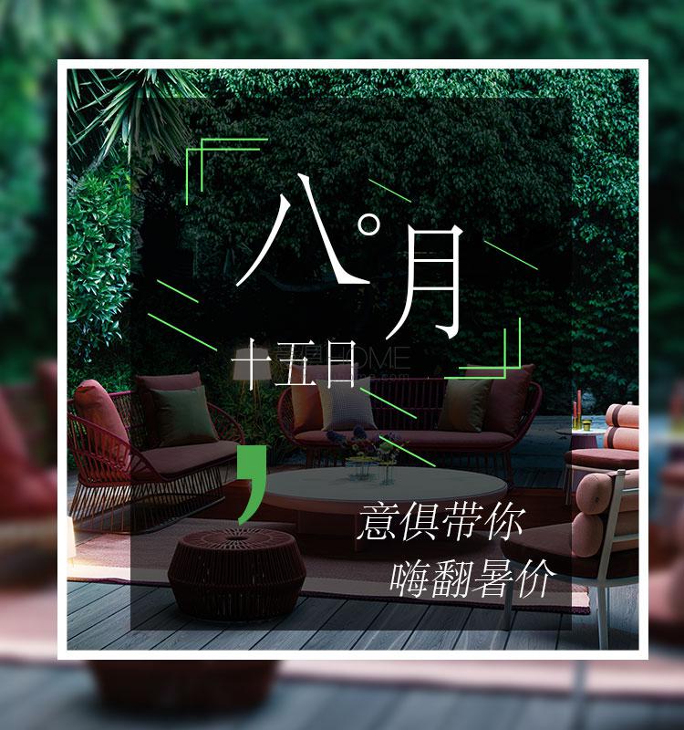 【活動】8月大放“價”，小意帶你解讀意俱活動背后的故事