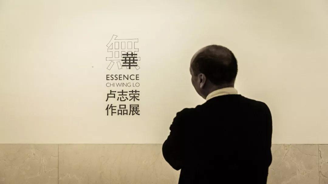 【無華·盧志榮作品展】拙器無華，卻有道